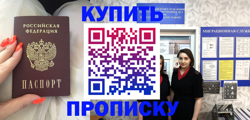 пропишу в квартире в Брянске