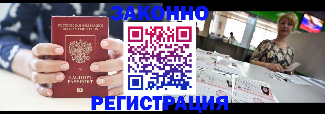 прописка ребенка в Брянске