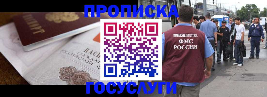 временная регистрация купить в Брянске