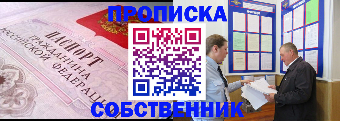 временная регистрация в квартире в Брянске