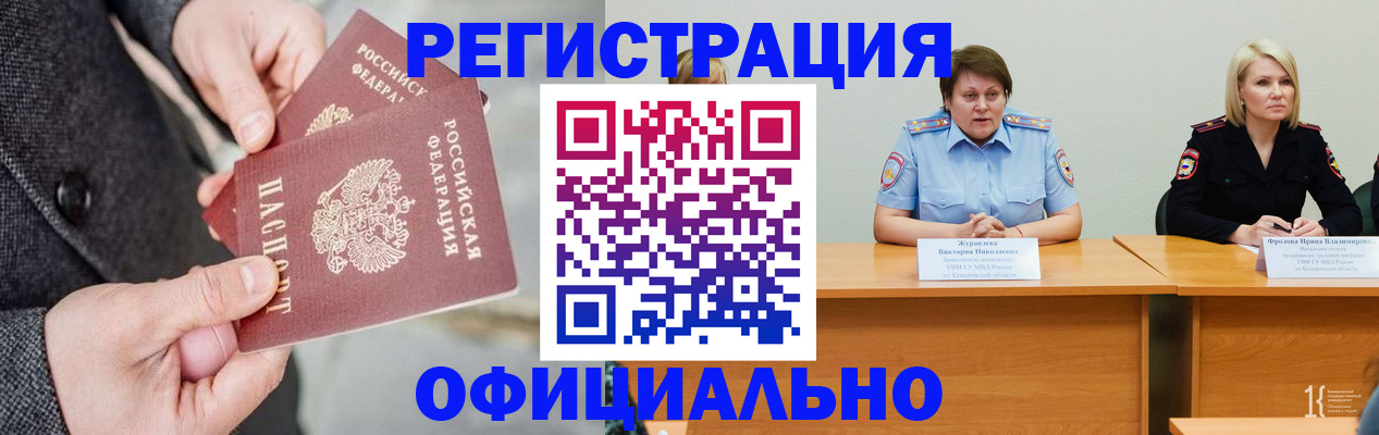 прописка штамп в Брянске